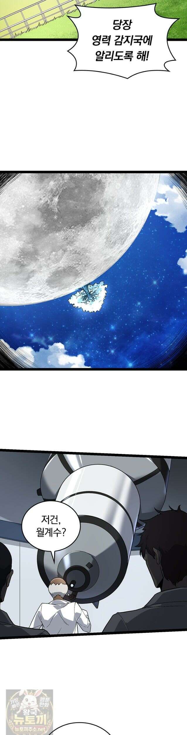 S급 나무로 레벨업 202화 16