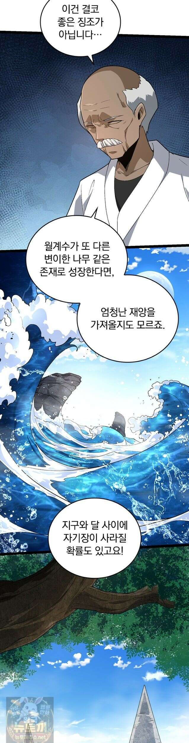 S급 나무로 레벨업 202화 17