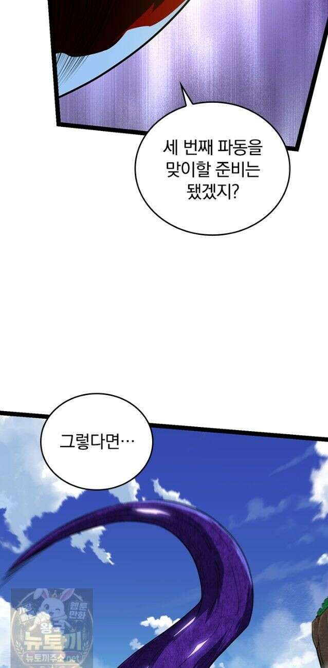 S급 나무로 레벨업 202화 24