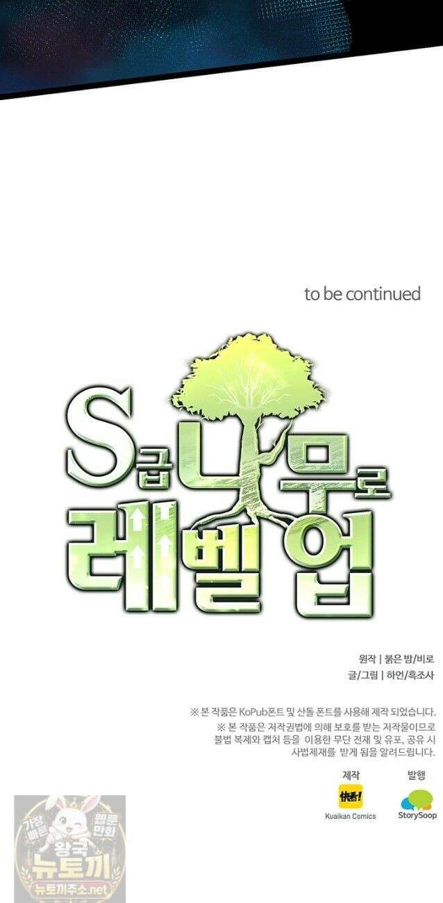 S급 나무로 레벨업 202화 30