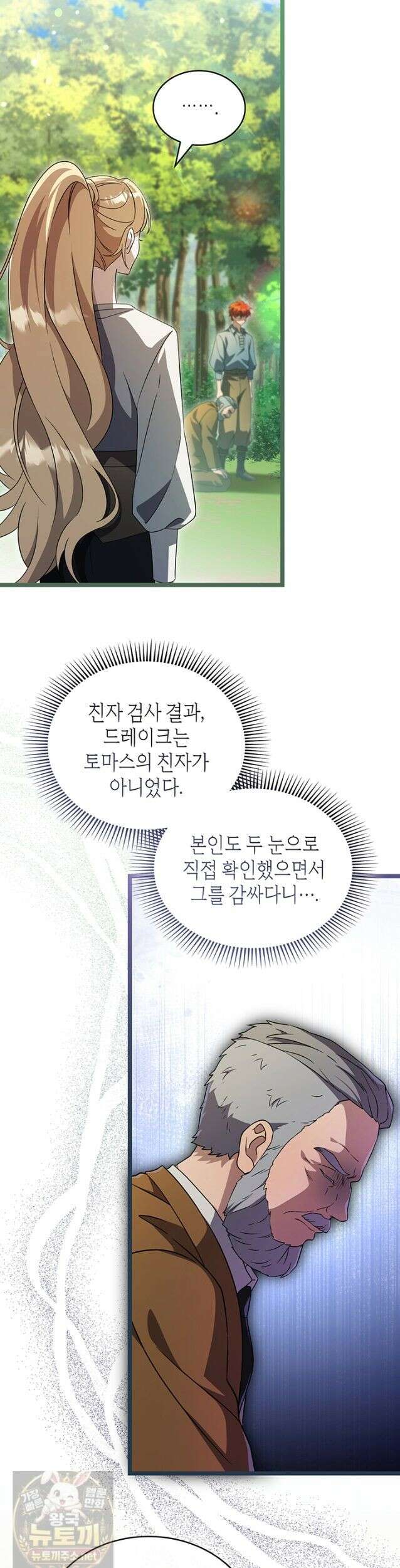 대공비가 된 마탑주 59화 2
