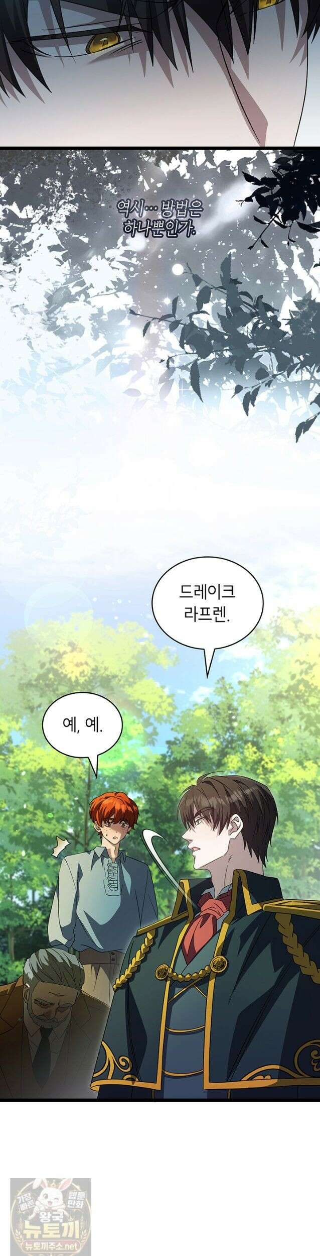 대공비가 된 마탑주 59화 7