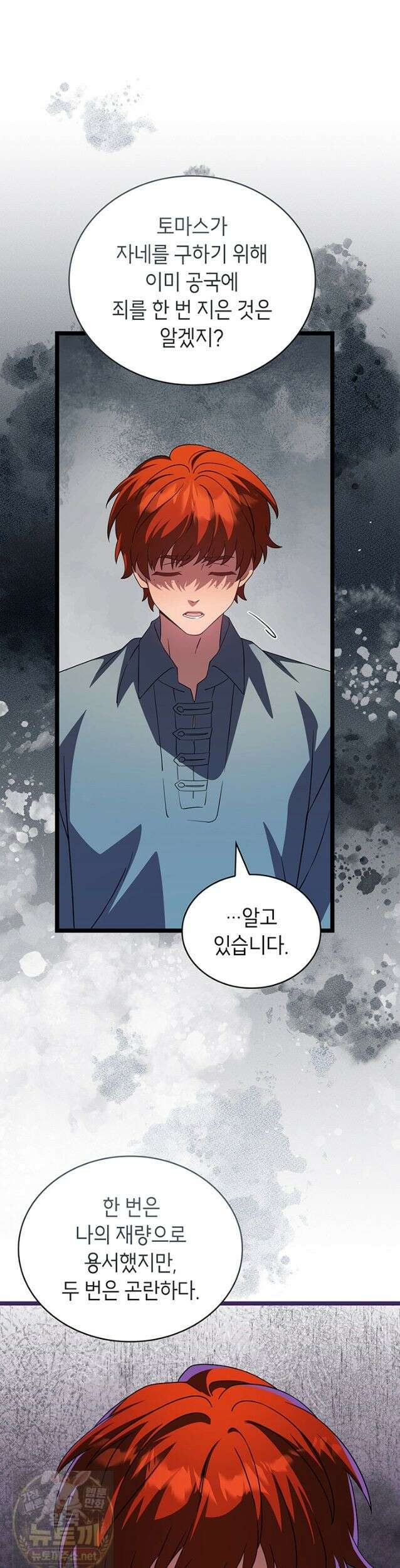 대공비가 된 마탑주 59화 8