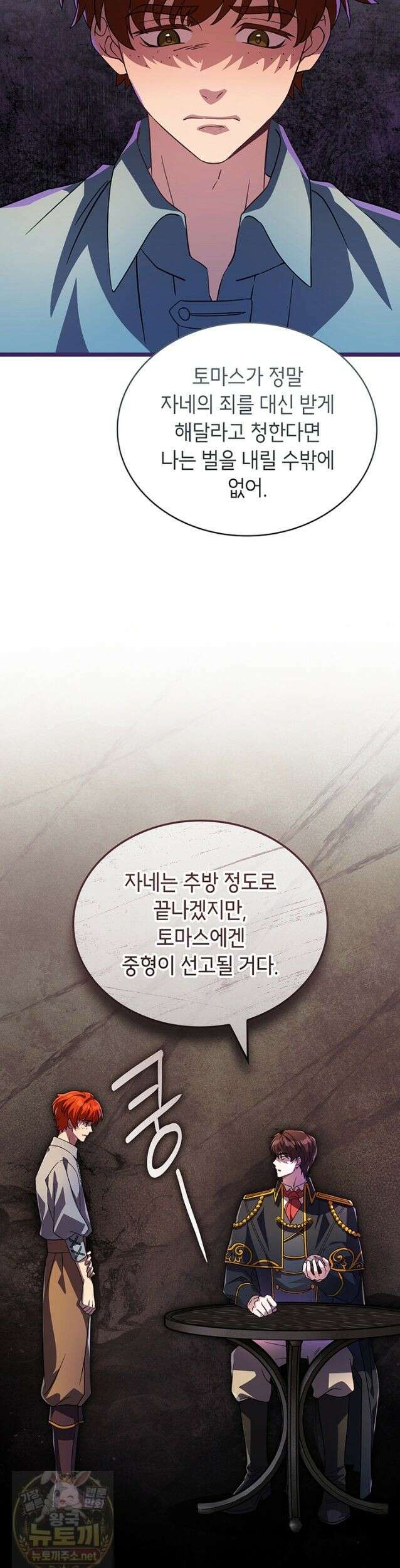 대공비가 된 마탑주 59화 9
