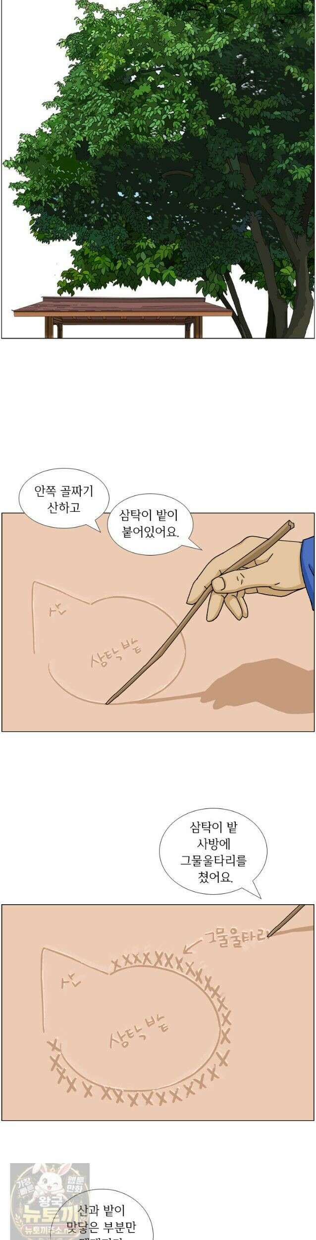 농부 이삼탁 15화 OFF 6