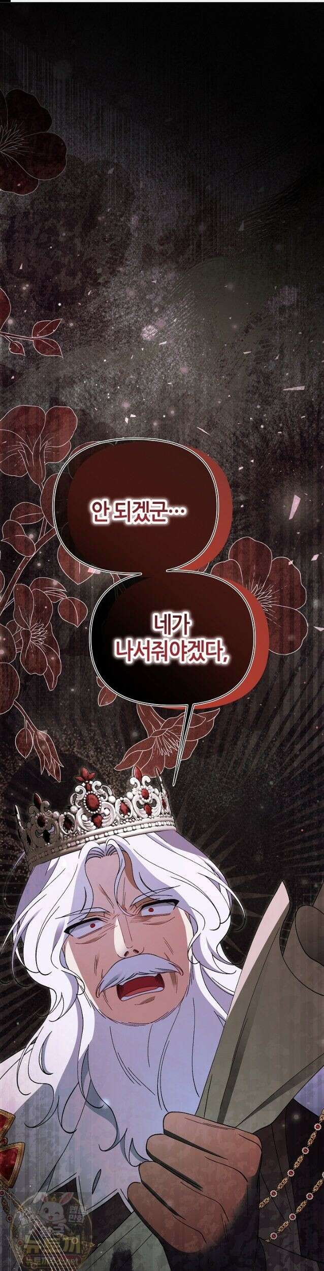 악역이지만 편애받고 있습니다 78화 1