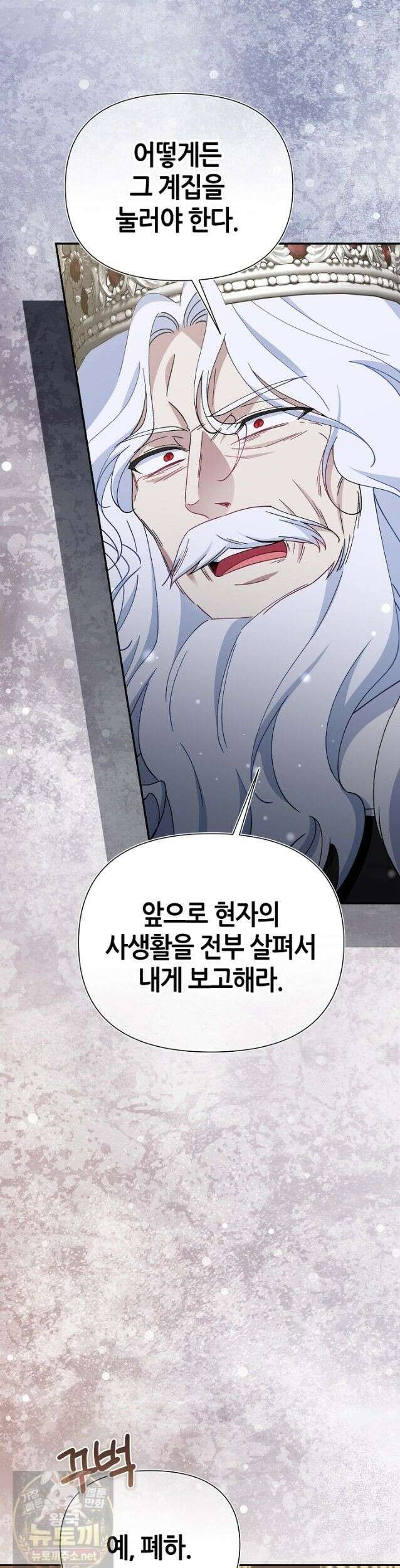 악역이지만 편애받고 있습니다 78화 6