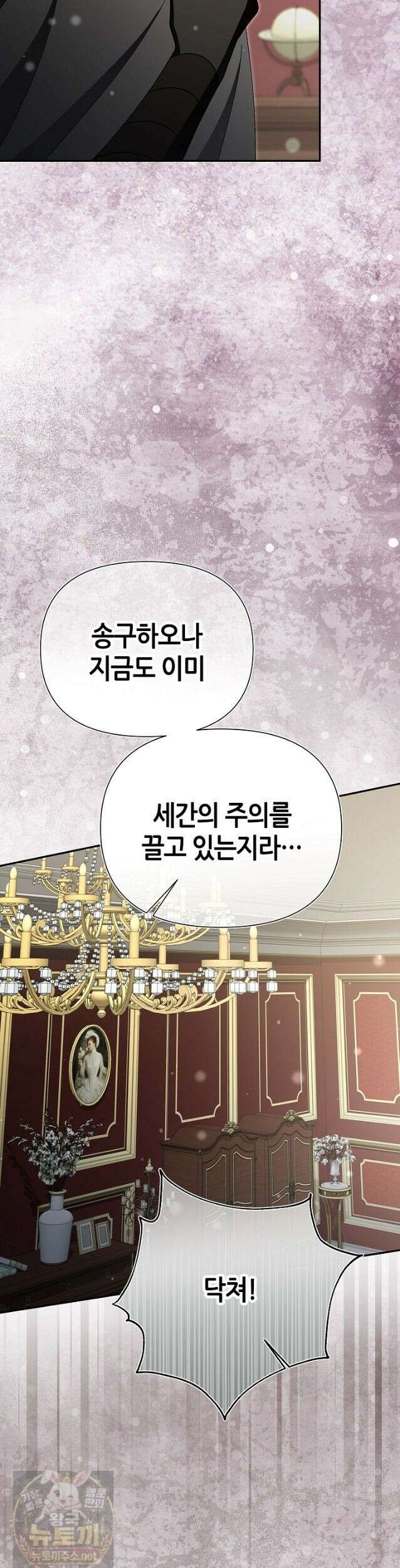 악역이지만 편애받고 있습니다 78화 9