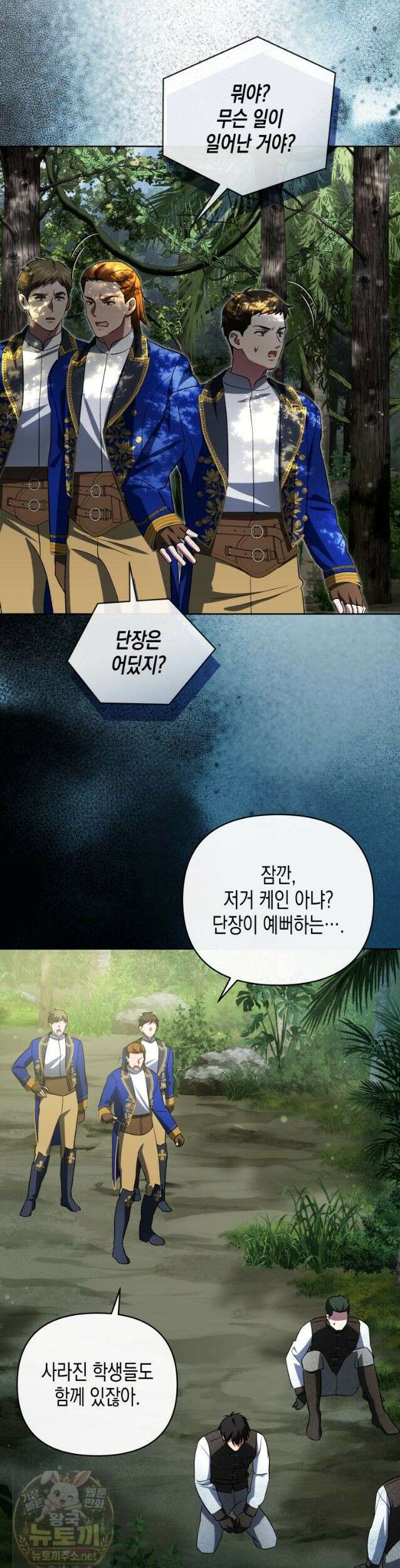 원수는 약혼식장에서 만난다 _40화 15