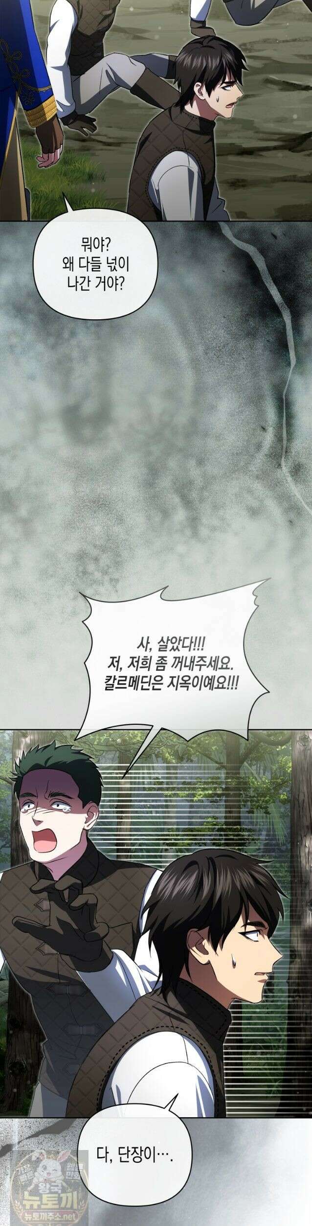 원수는 약혼식장에서 만난다 _40화 17