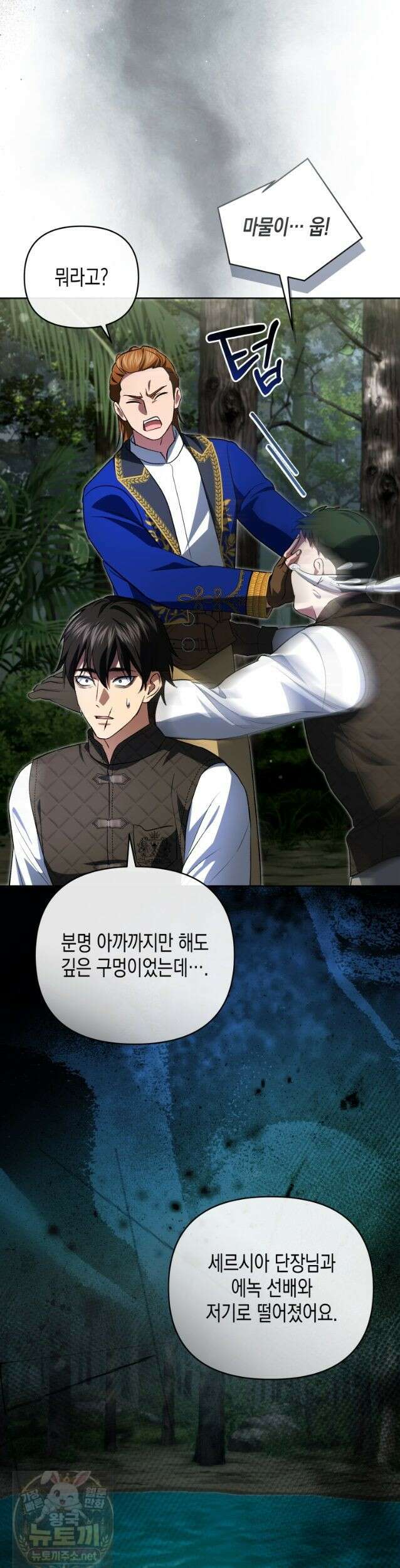 원수는 약혼식장에서 만난다 _40화 18