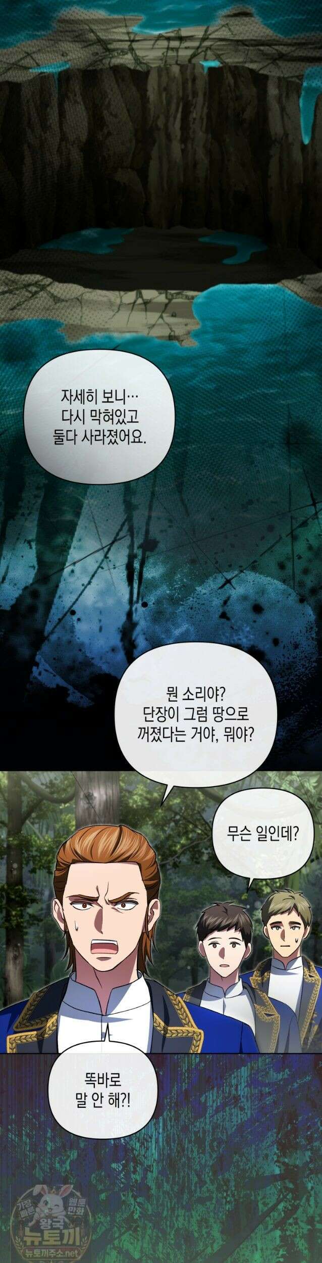 원수는 약혼식장에서 만난다 _40화 19