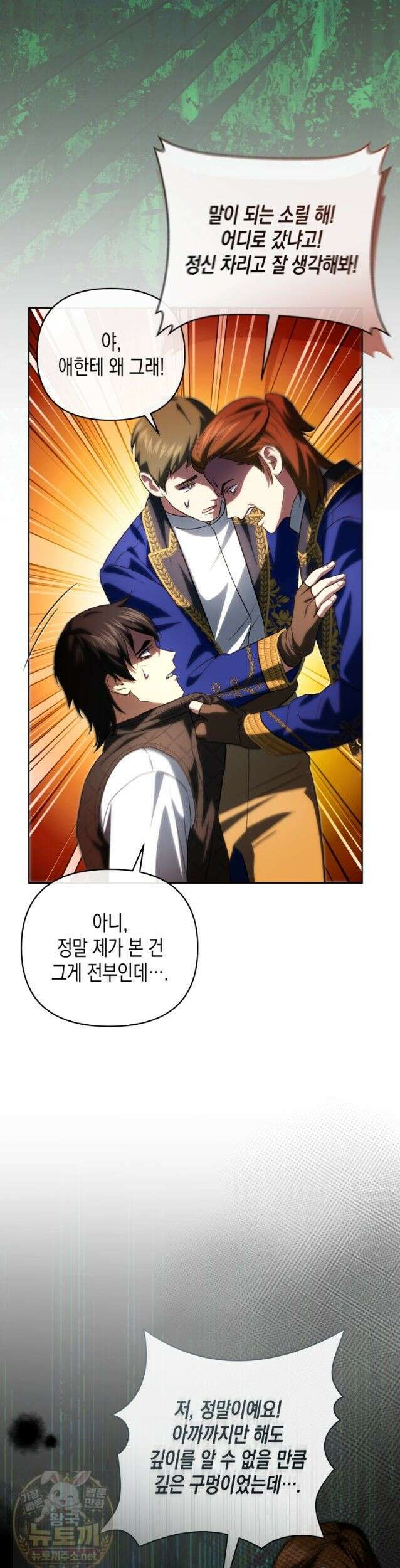 원수는 약혼식장에서 만난다 _40화 20