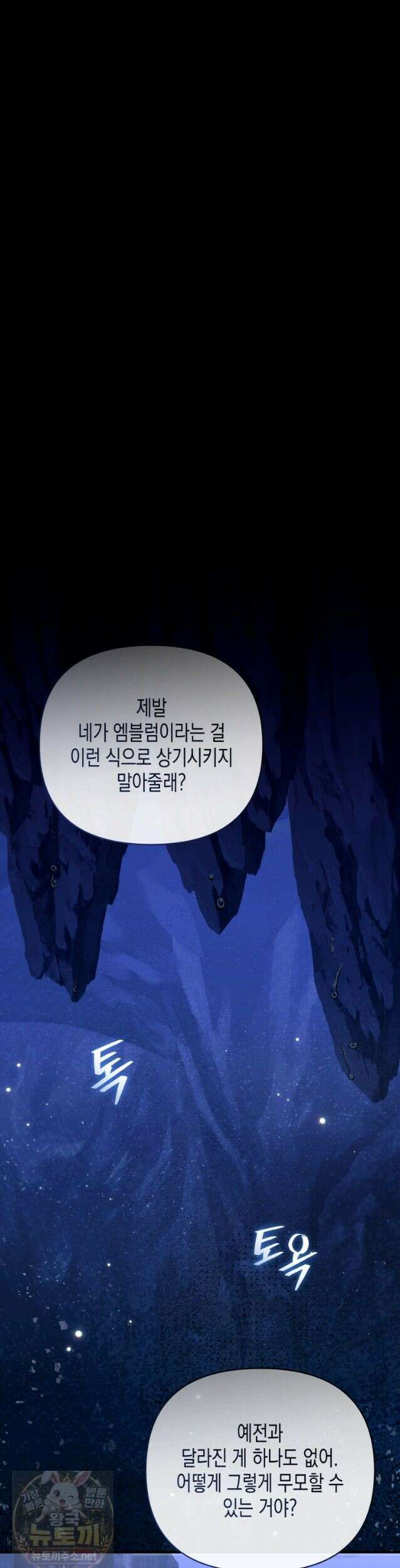 원수는 약혼식장에서 만난다 _40화 22