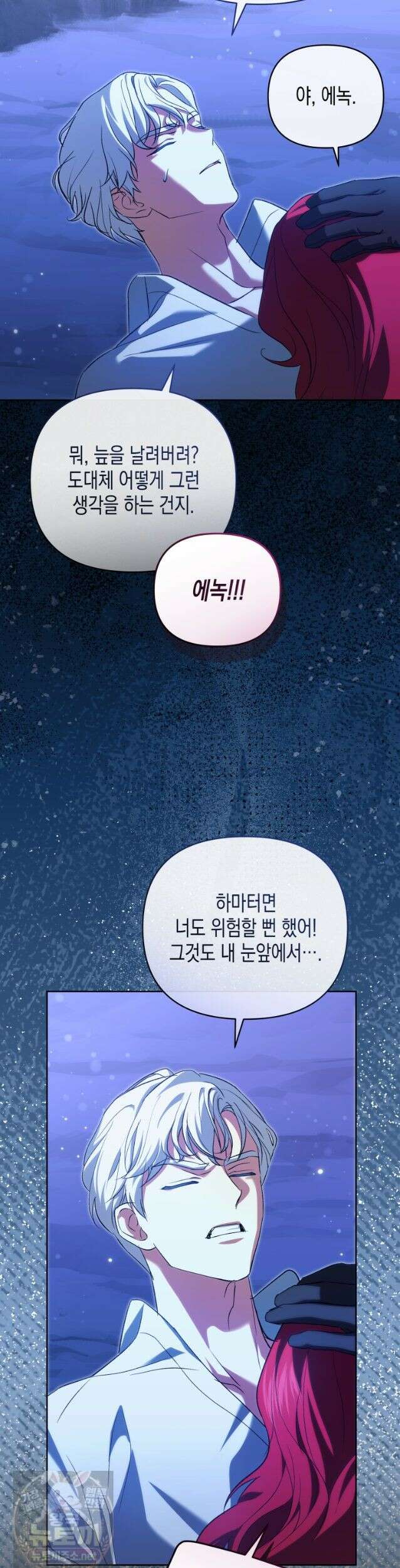 원수는 약혼식장에서 만난다 _40화 23