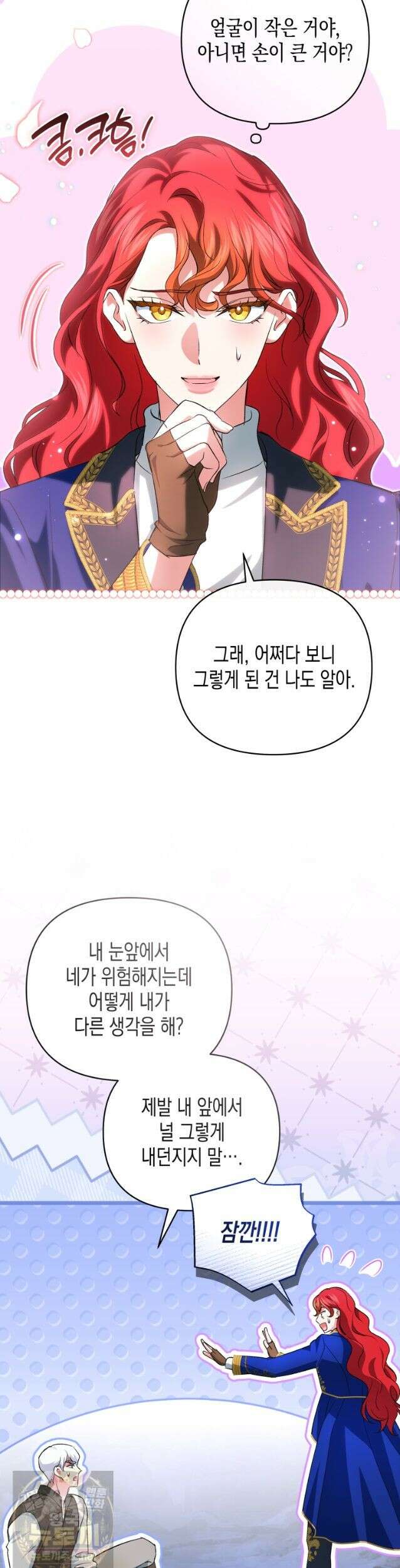 원수는 약혼식장에서 만난다 _40화 29