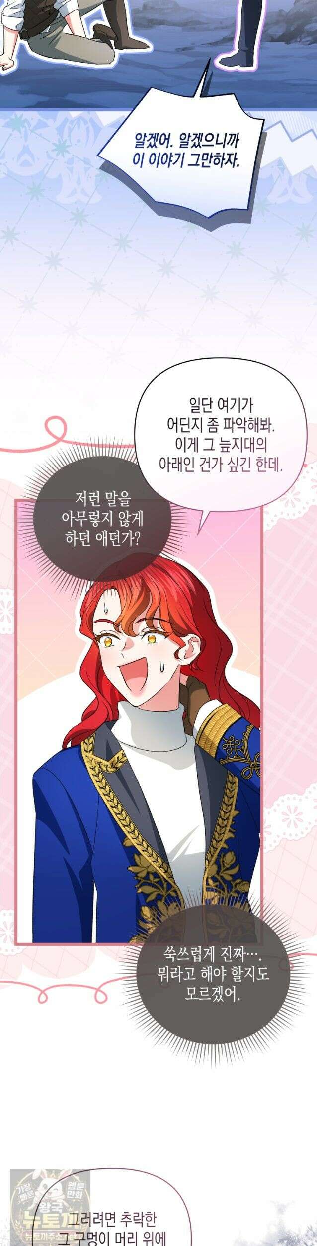 원수는 약혼식장에서 만난다 _40화 30