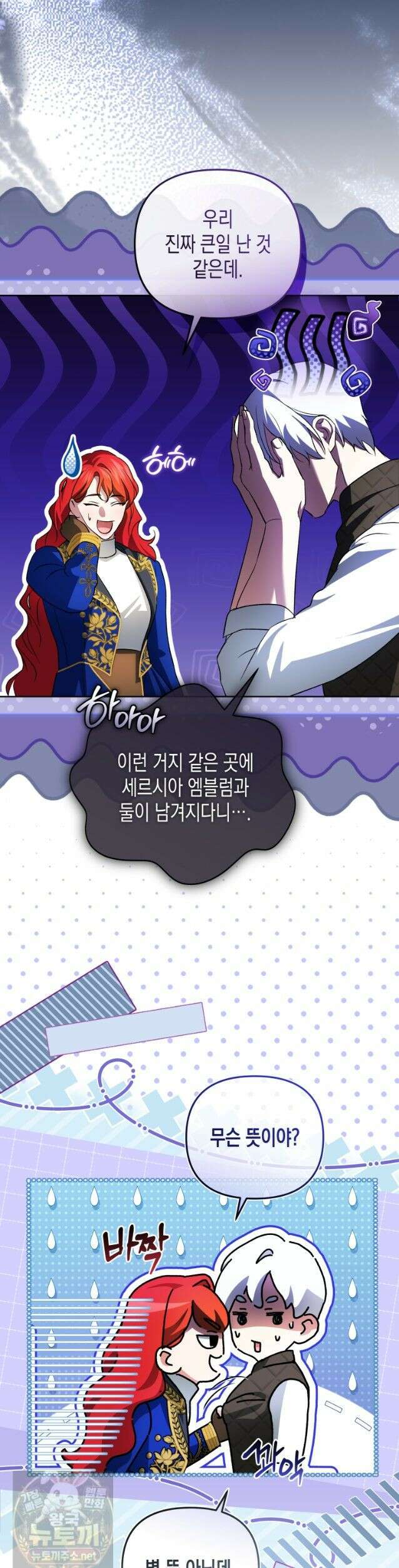 원수는 약혼식장에서 만난다 _40화 33