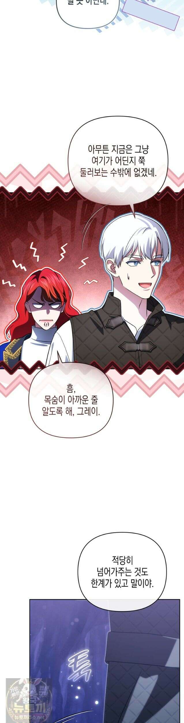 원수는 약혼식장에서 만난다 _40화 34