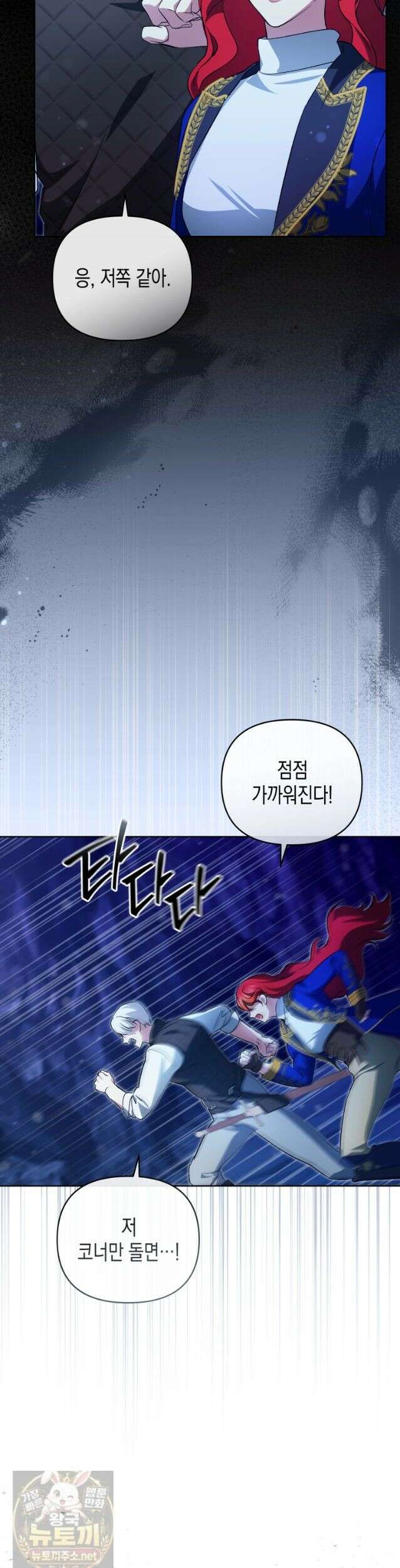 원수는 약혼식장에서 만난다 _40화 40