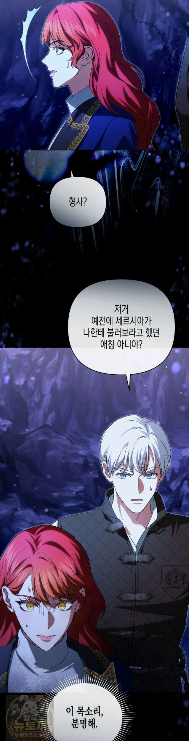 원수는 약혼식장에서 만난다 _40화 43