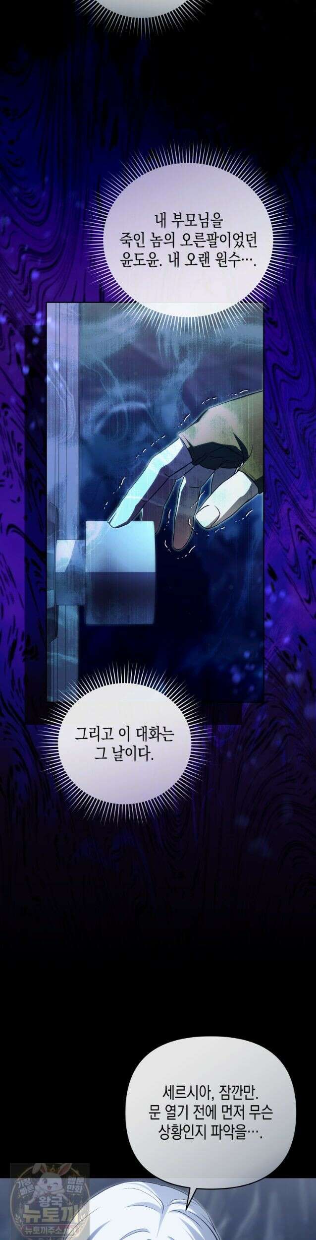 원수는 약혼식장에서 만난다 _40화 44