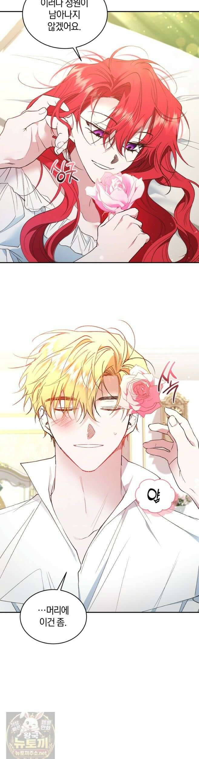 리셋팅 레이디 외전 1화 4