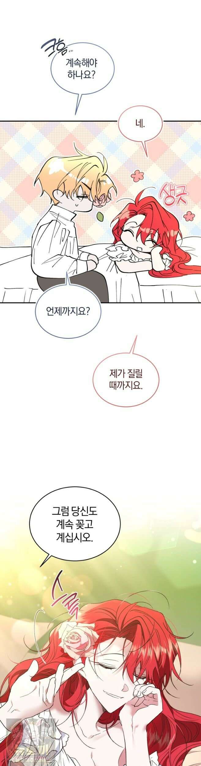 리셋팅 레이디 외전 1화 5