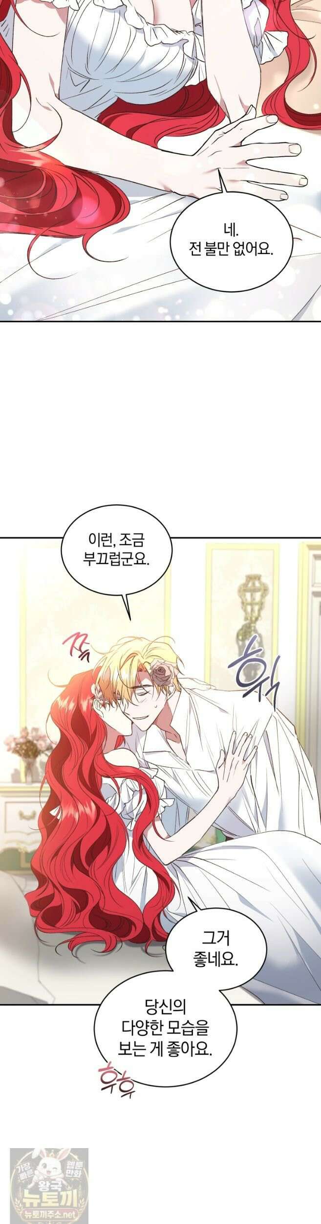 리셋팅 레이디 외전 1화 6