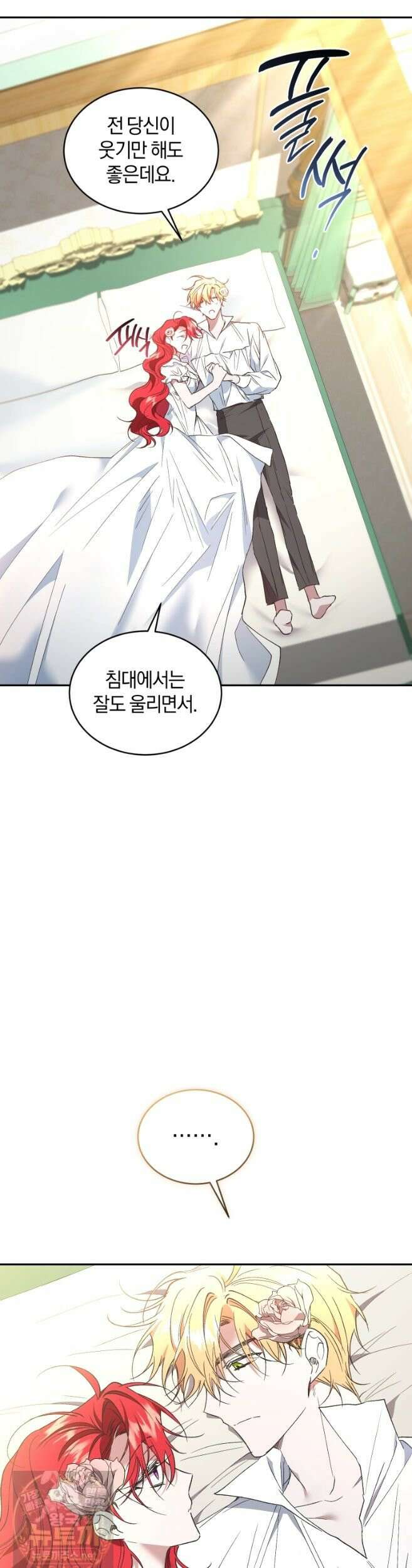 리셋팅 레이디 외전 1화 7