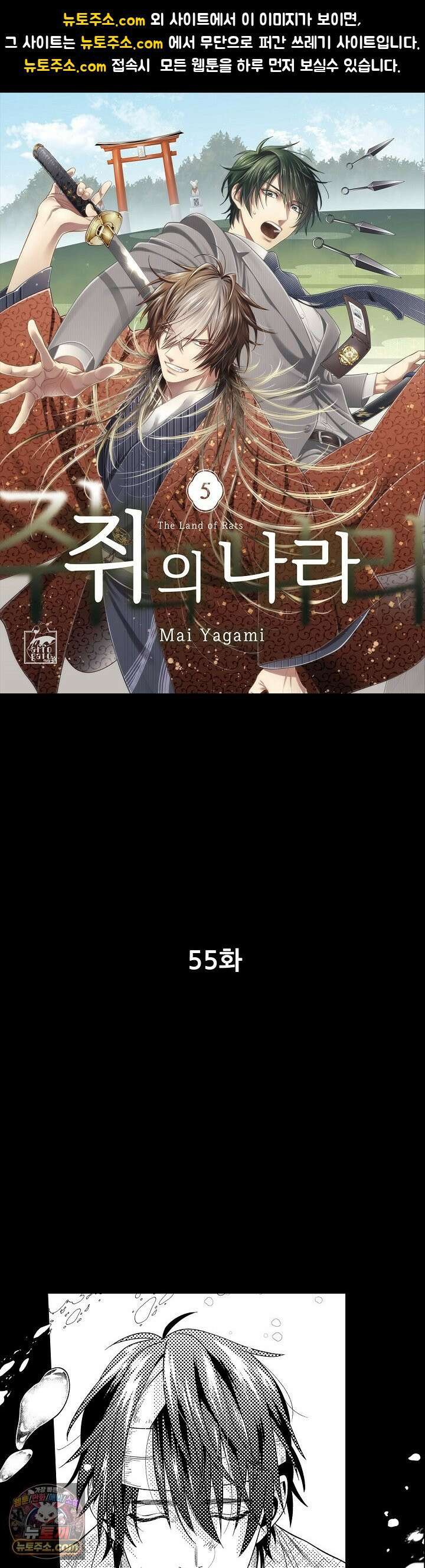 쥐의 나라 55화 1