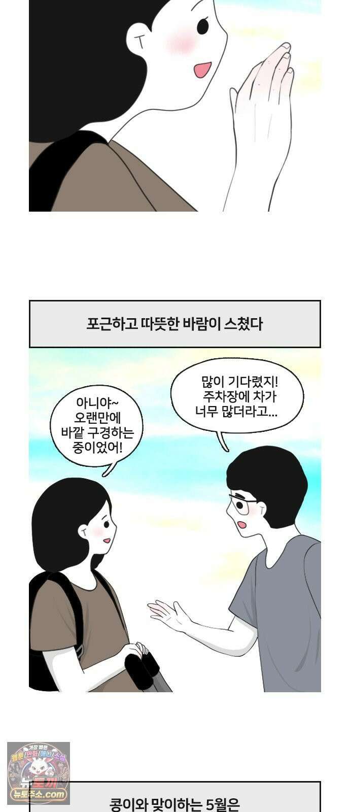 콩에서 새싹이! 37화 백일3 3