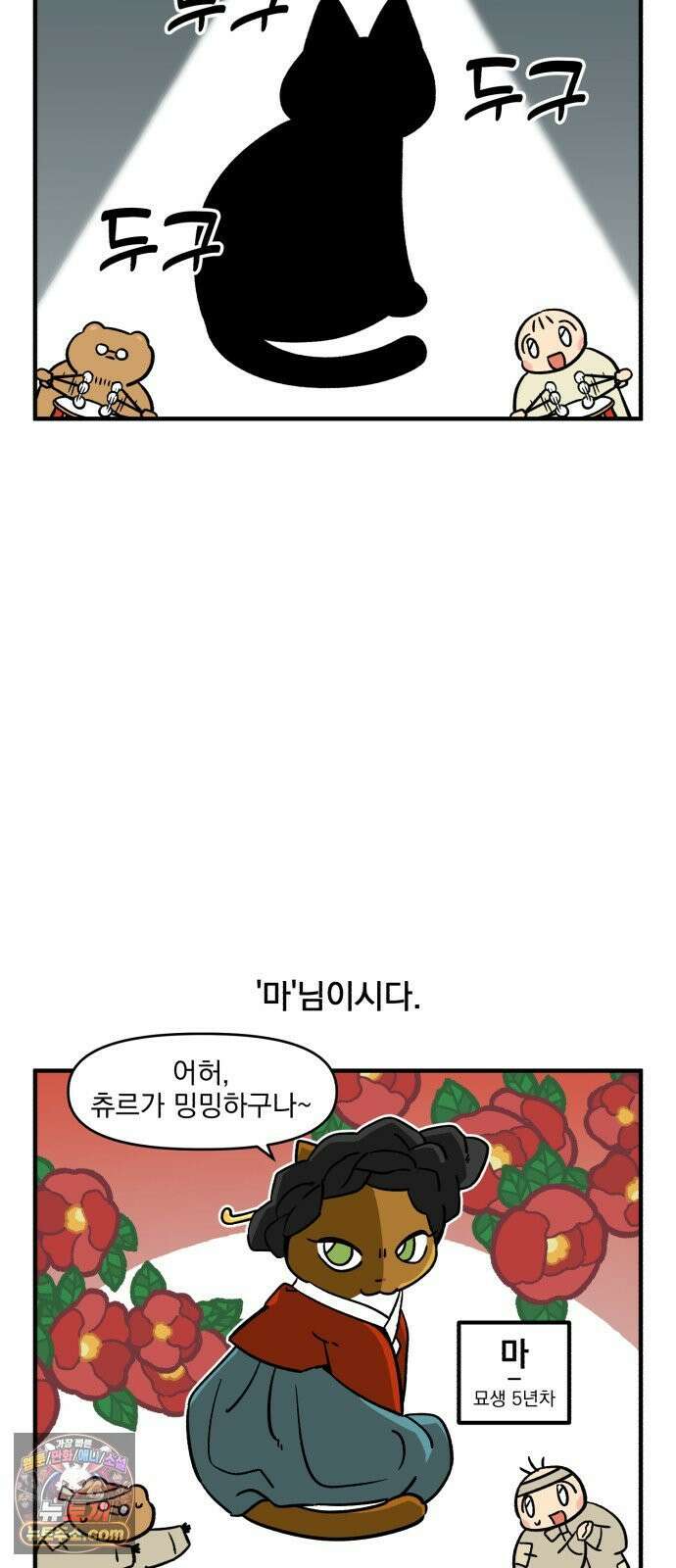 커플이상 부부미만 10화 - 고양이(와 인간) 합사 2