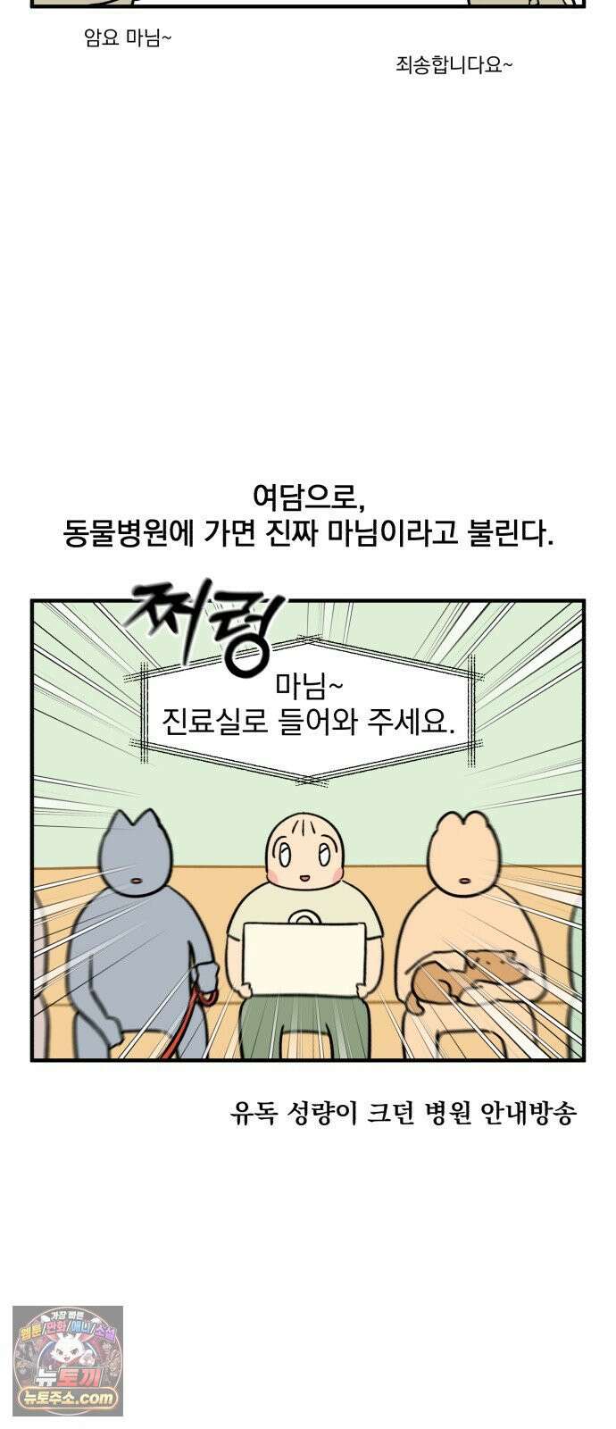 커플이상 부부미만 10화 - 고양이(와 인간) 합사 3