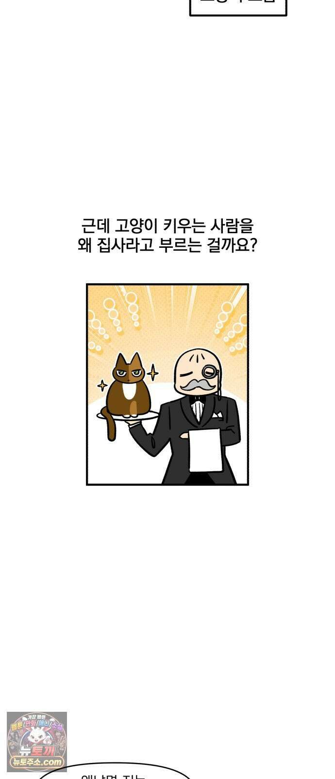 커플이상 부부미만 10화 - 고양이(와 인간) 합사 9