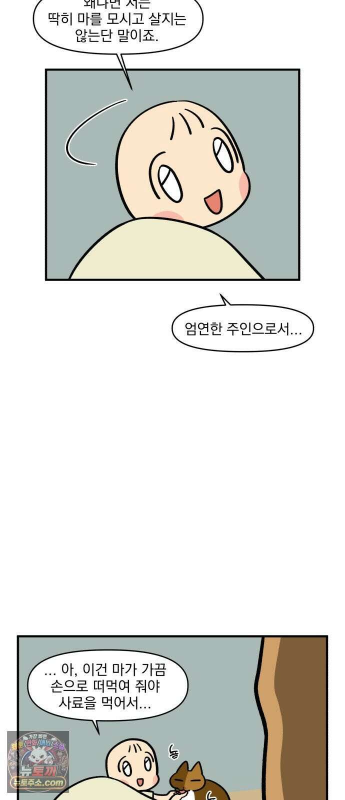 커플이상 부부미만 10화 - 고양이(와 인간) 합사 10