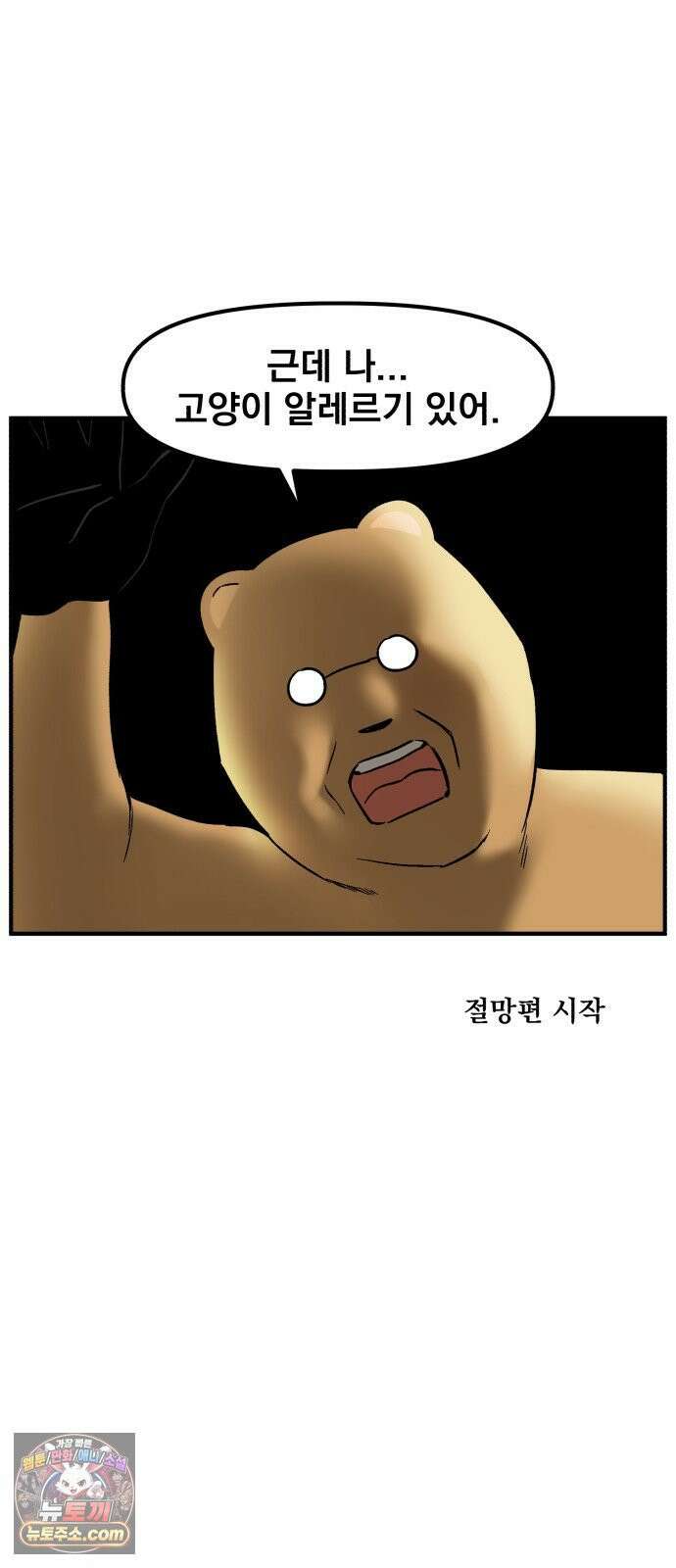커플이상 부부미만 10화 - 고양이(와 인간) 합사 12