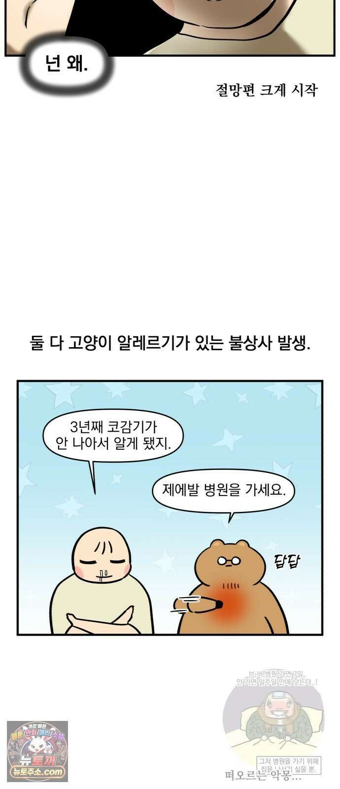 커플이상 부부미만 10화 - 고양이(와 인간) 합사 14