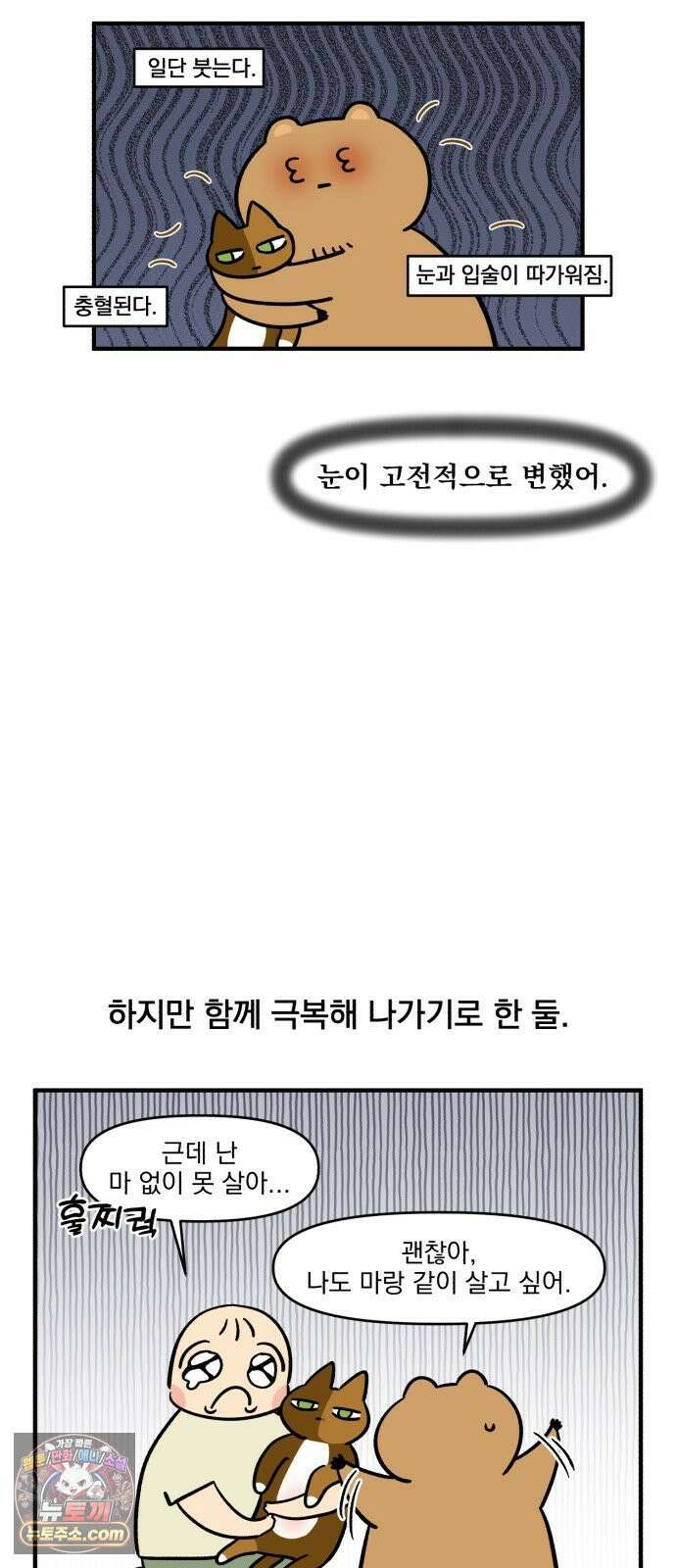 커플이상 부부미만 10화 - 고양이(와 인간) 합사 16