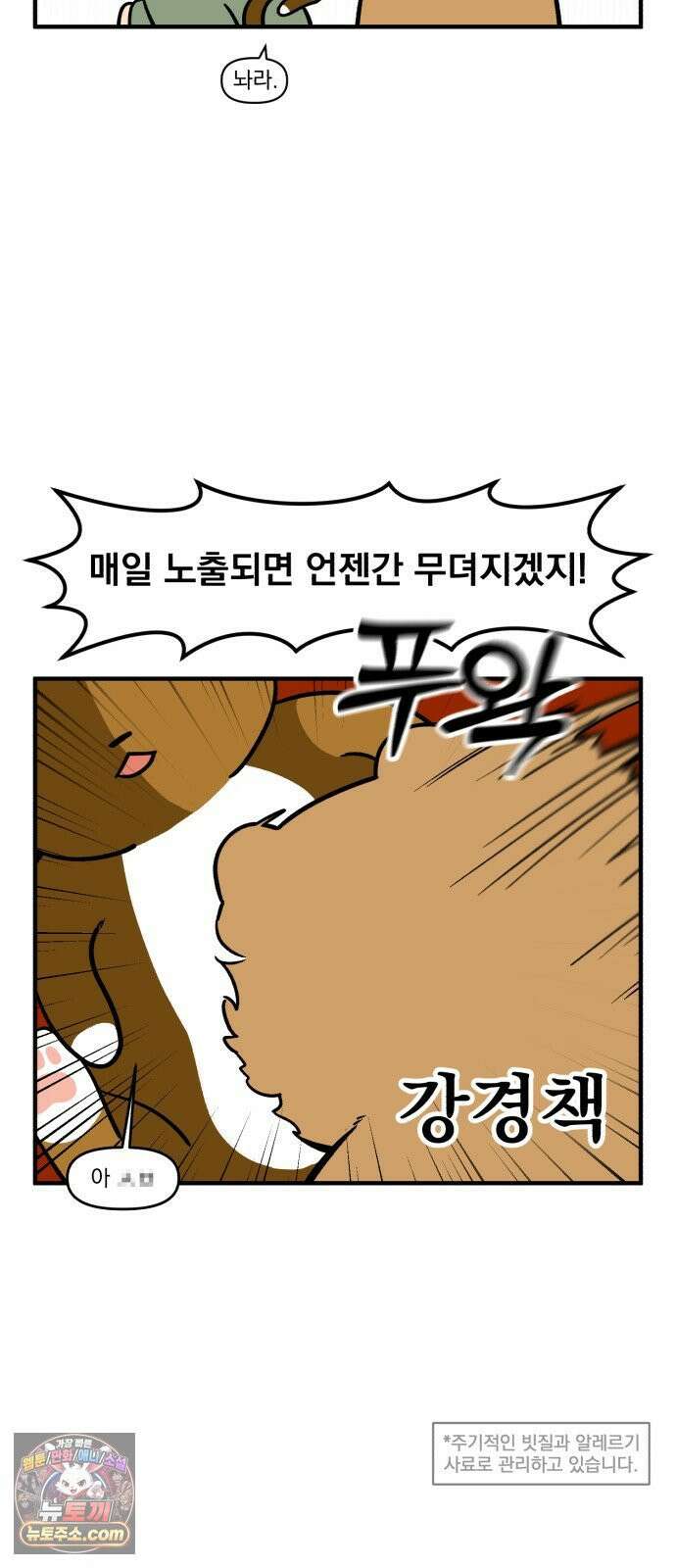 커플이상 부부미만 10화 - 고양이(와 인간) 합사 17