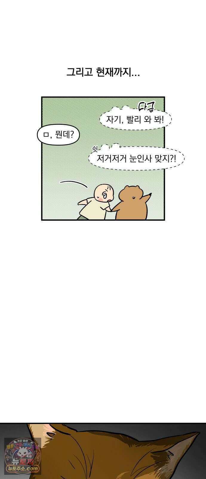 커플이상 부부미만 10화 - 고양이(와 인간) 합사 18