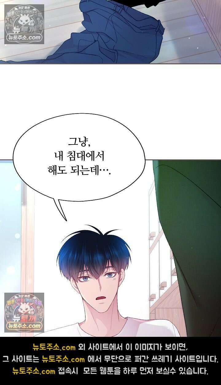 페이트 메이트 33화 2