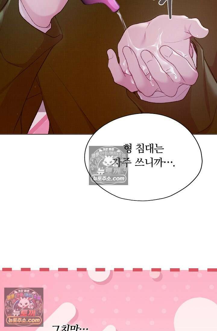 페이트 메이트 33화 5