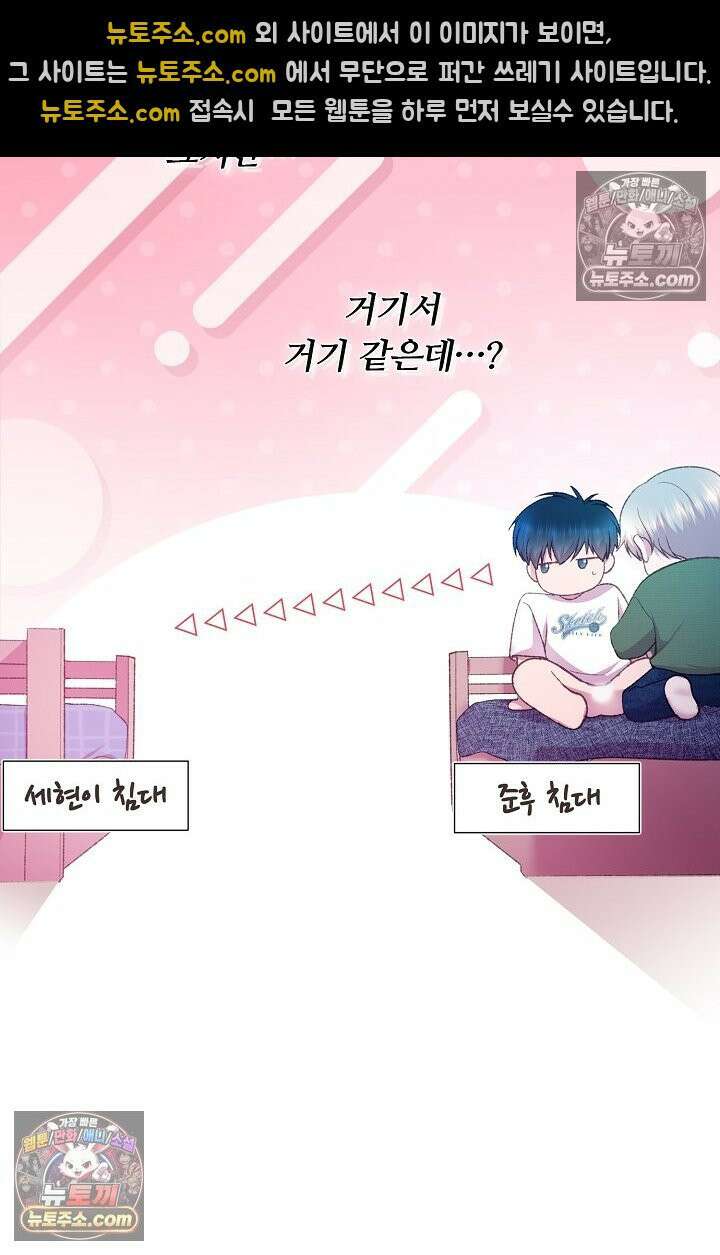 페이트 메이트 33화 6