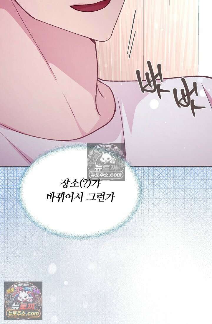 페이트 메이트 33화 10