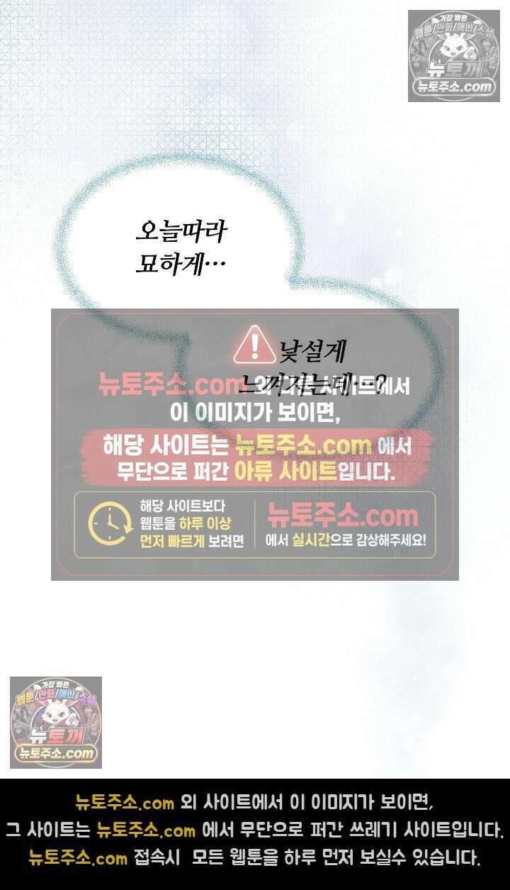 페이트 메이트 33화 11