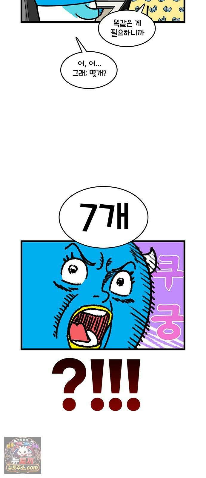 윌유메리미 시즌2 994화 잠옷 7벌 2