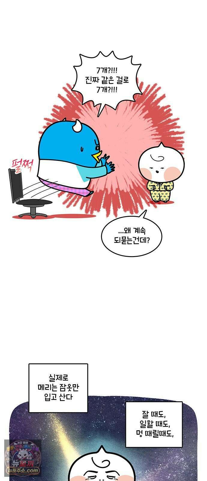 윌유메리미 시즌2 994화 잠옷 7벌 3