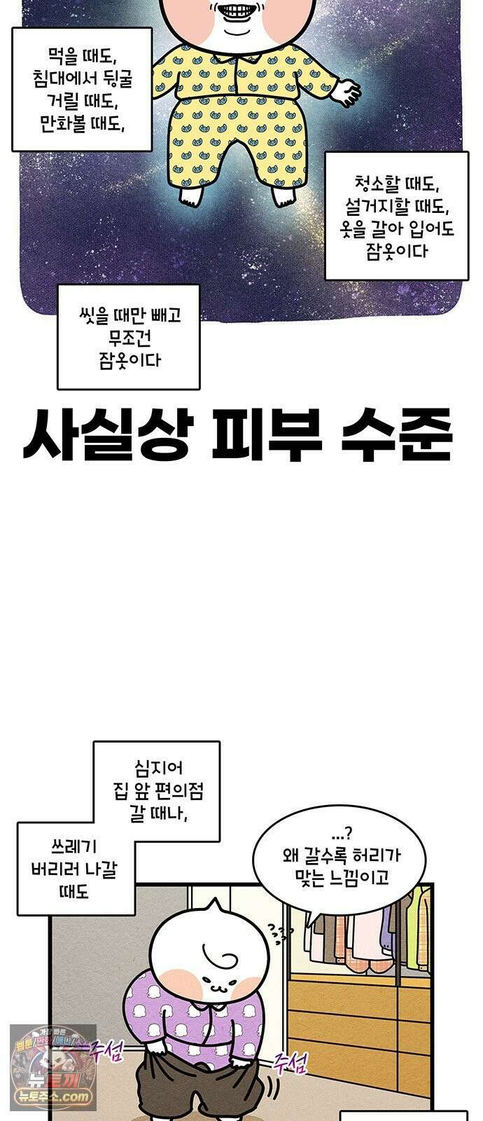 윌유메리미 시즌2 994화 잠옷 7벌 4