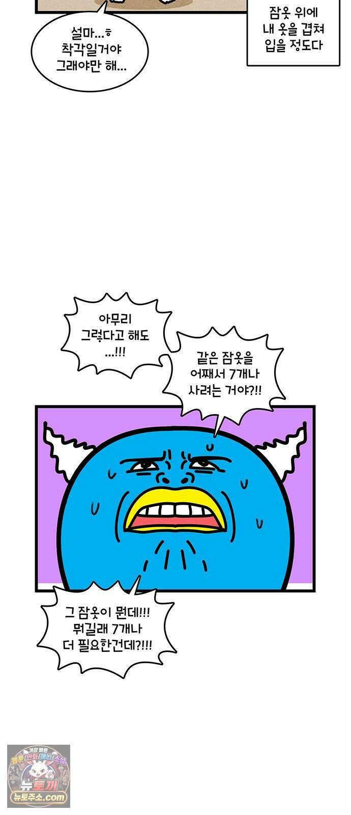 윌유메리미 시즌2 994화 잠옷 7벌 5